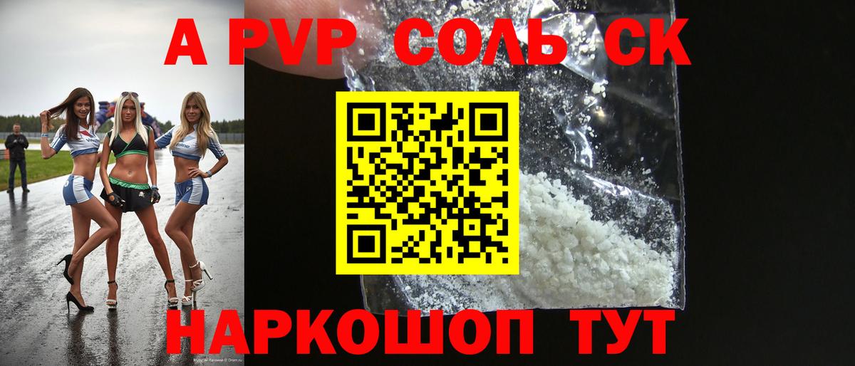 Раменское  А ПВП мука  A-PVP крисы CK  Вход с VPN 