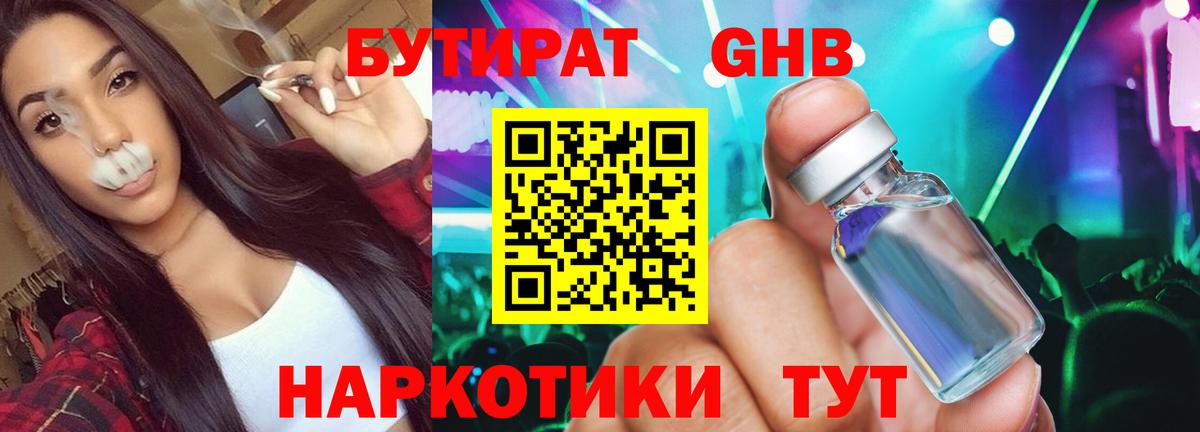 Бутират  Бутират GHB  Вход с VPN  Раменское 
