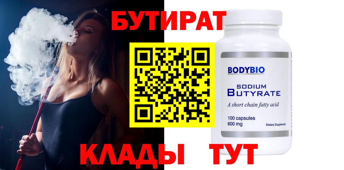 БУТИРАТ BDO 33% Раменское