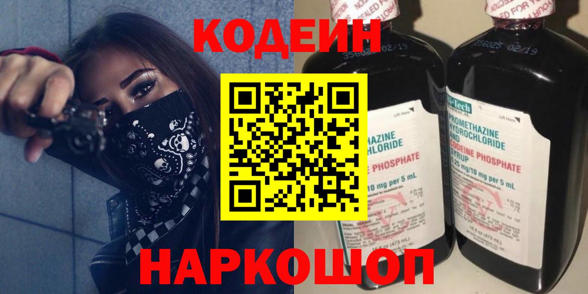 Кодеин Purple Drank Раменское