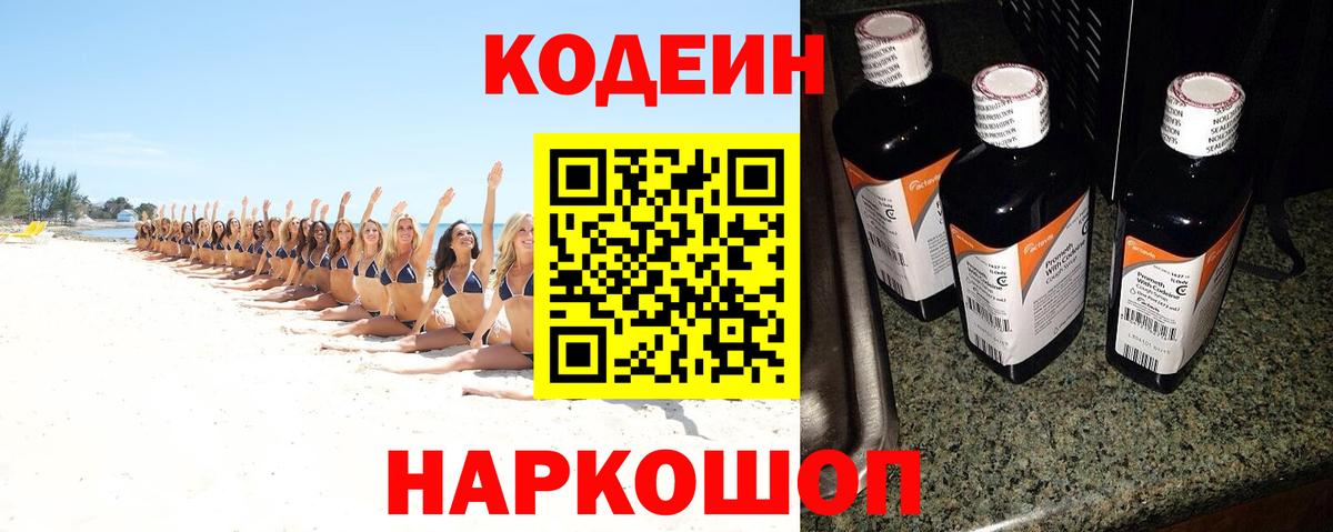Кодеиновый сироп Lean напиток Lean (лин)  Вход с VPN  Раменское  Кодеин Purple Drank 