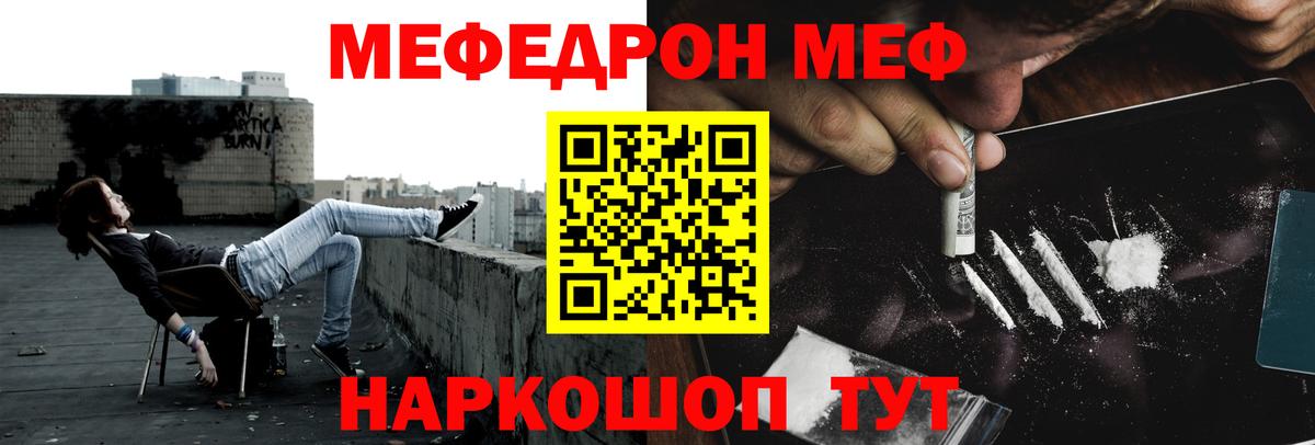 Меф 4 MMC  МЕФ мука  МЯУ-МЯУ  Меф  Раменское  Вход с VPN 