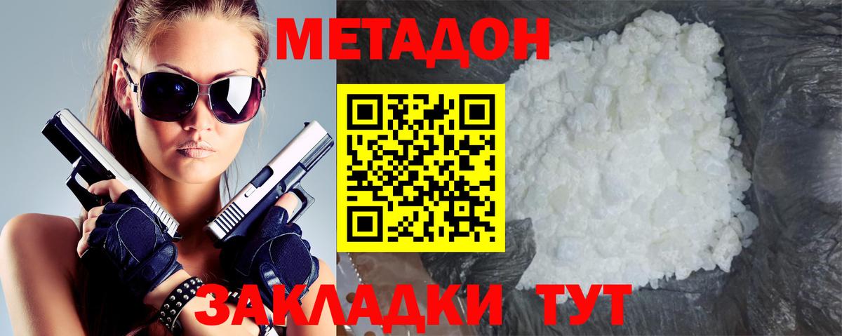 Раменское  Метадон VHQ  Вход с VPN 