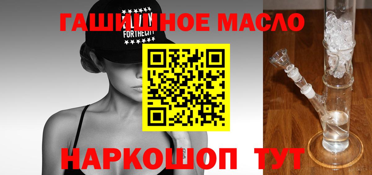 ТГК THC oil Раменское